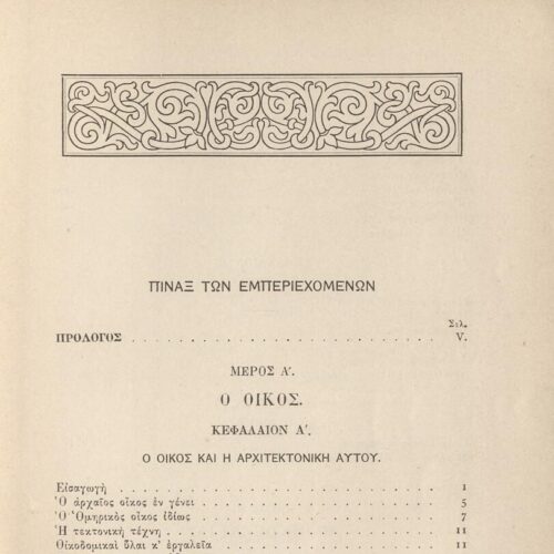 23 x 15 εκ. [XVII] σ. + 224 σ. + 1 σ. χ.α, όπου στη σ. [I] ψευδότιτλος, στη σ. [II] σελίδ�